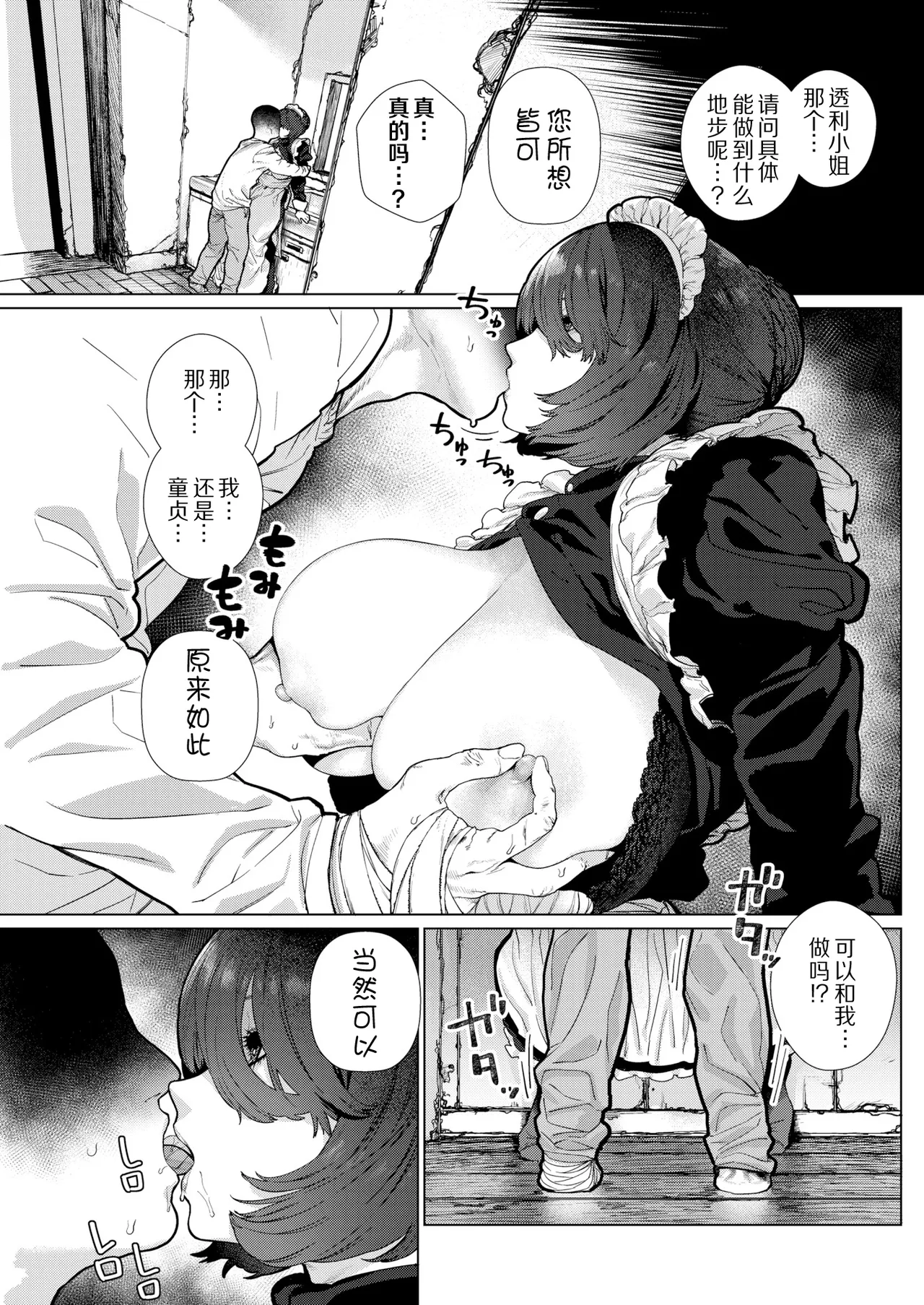 [ひし形とまる] アパートメントメイド (COMIC 快楽天 2019年1月号) [瓜皮汉化+不想记名个人汉化] [DL版]