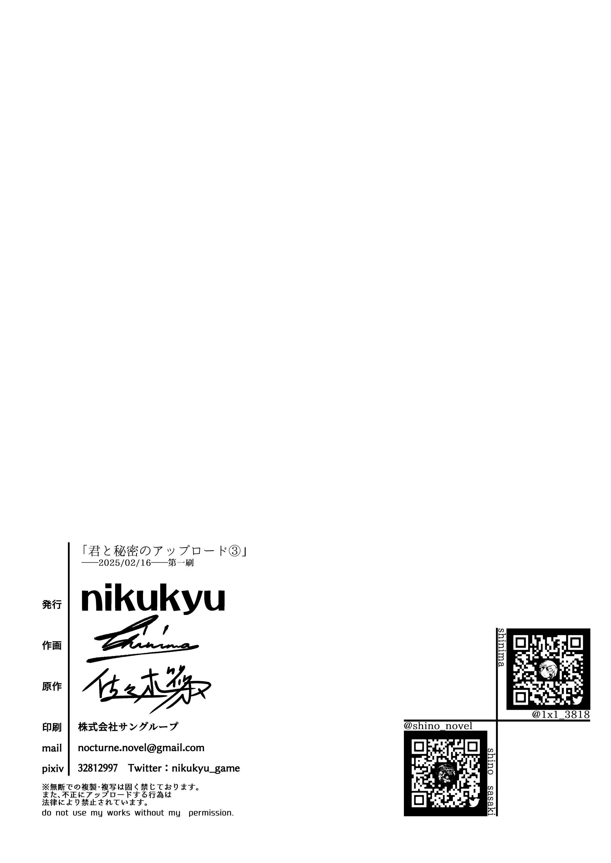 [nikukyu (しにま)] 君と秘密のアップロード3 [DL版] [甜族星人赞助汉化]