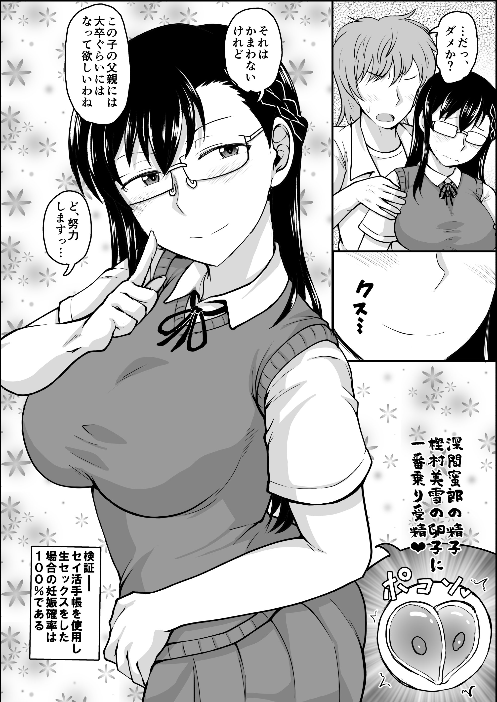 [グレートキャニオン (ディープバレー)] 淫行教師の催眠セイ活指導録 樫村美雪編 先生の遺伝子で私のお腹を膨らませて、海外進学を止めてください…(オリジナル) [DL版]