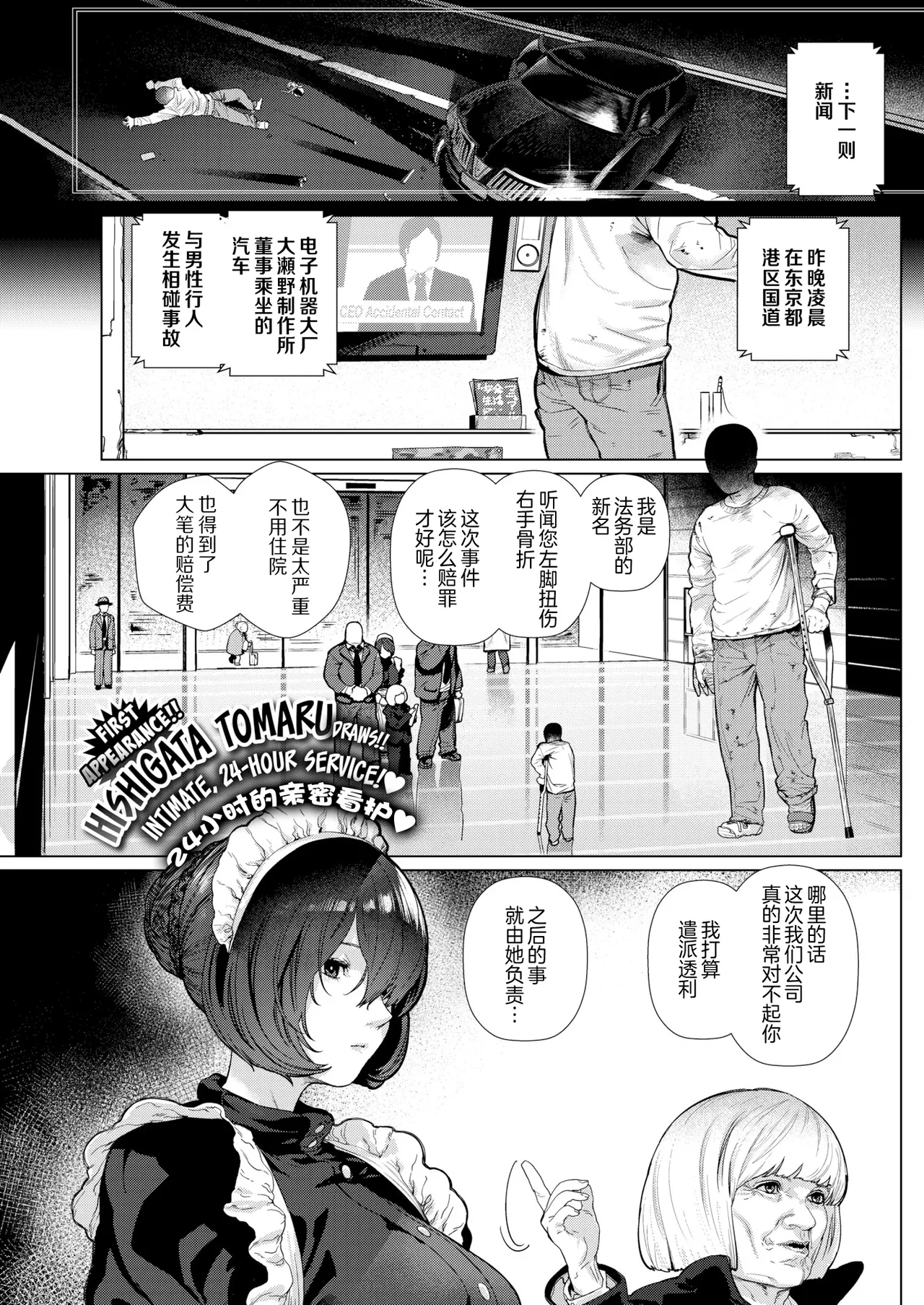 [ひし形とまる] アパートメントメイド (COMIC 快楽天 2019年1月号) [瓜皮汉化+不想记名个人汉化] [DL版]