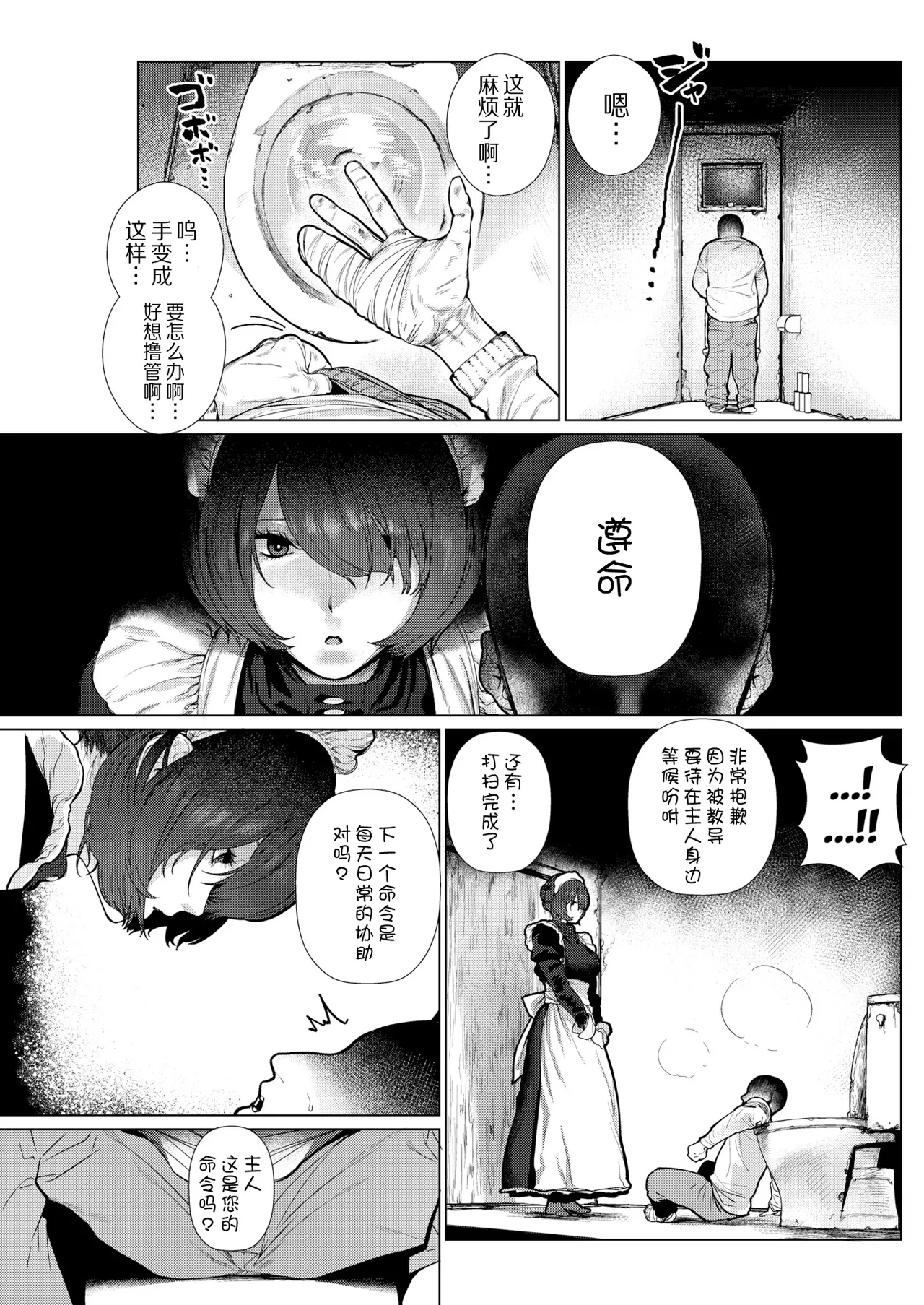 [ひし形とまる] アパートメントメイド (COMIC 快楽天 2019年1月号) [瓜皮汉化+不想记名个人汉化] [DL版]