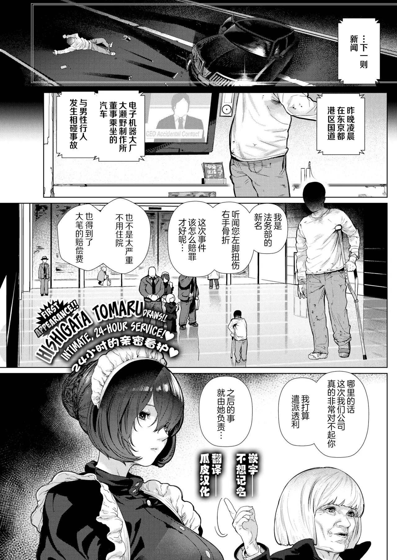 [ひし形とまる] アパートメントメイド (COMIC 快楽天 2019年1月号) [瓜皮汉化+不想记名个人汉化] [DL版]