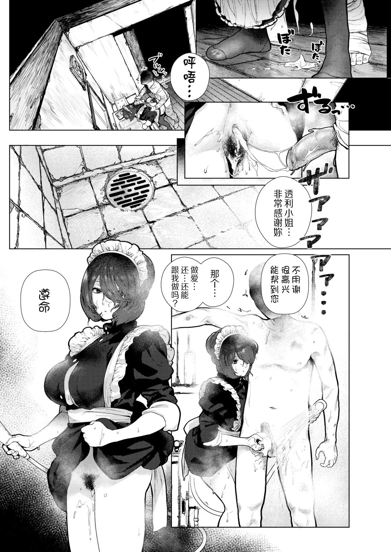 [ひし形とまる] アパートメントメイド (COMIC 快楽天 2019年1月号) [瓜皮汉化+不想记名个人汉化] [DL版]